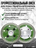Алмазный отрезной диск GREEN D80/M14